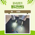 포낙보청기 동두천센터