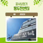 포낙보청기 동두천센터