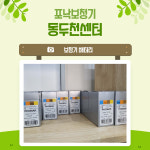 포낙보청기 동두천센터