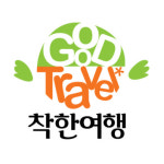 착한여행