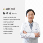 해맑은한의원 아산본점