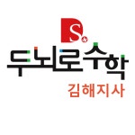 두뇌로창의수학센터