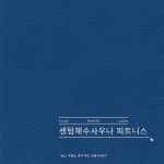 센텀해수사우나피트니스