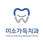 미소가득치과의원