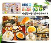 이산찰누룽지닭오리백숙