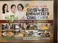 이산찰누룽지닭오리백숙