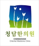 청담한의원
