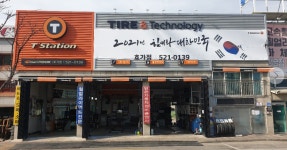 티스테이션 효가점