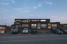 대가참숯불구이