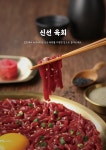 육회너머뭉티