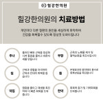 힐강한의원 광명