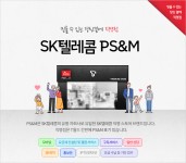 SK텔레콤 PS&M 상인역직영점