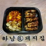 하남돼지집 지축역점