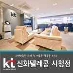 KT 신화 시청점