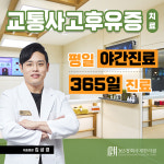 365경희사계한의원 옥정