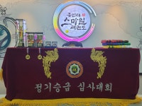 용인대스마일태권도