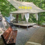 산내음물내음펜션