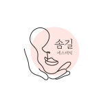 솜길에스테틱