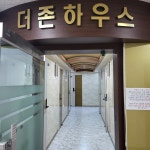 더존원룸텔 남성역점