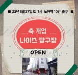 나이스당구장