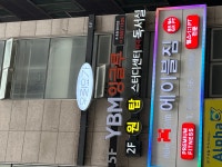 YBM잉글루 강서수명산제1캠퍼스