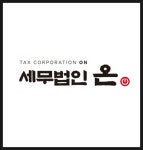 세무사신현주사무소 | 세무사이상혁사무소