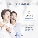 연세수치과의원