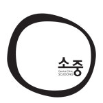 소중치과의원