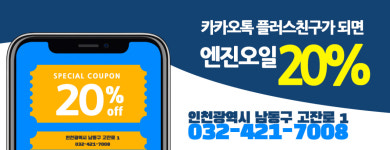 마일레 오토서비스 인천남동점