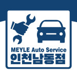 마일레 오토서비스 인천 남동점