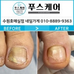 푸스케어 수원호매실점 네일가게