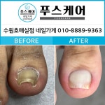 푸스케어 수원호매실점 네일가게