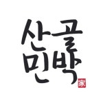산골민박