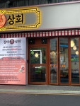 장미상회 연산시청본점