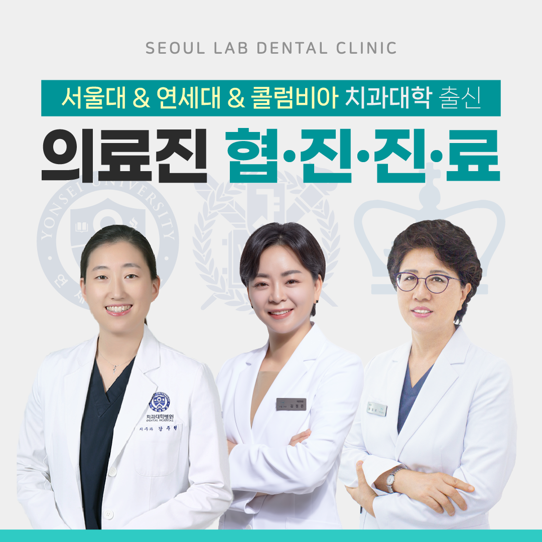 서울랩치과의원 의정부 광고