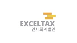 회계법인혜안수원지점 | 안세회계법인 센트럴지점