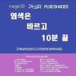 모완10헤어 하늘채 야음점
