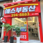 예스부동산 공인중개사사무소