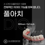 보스톤플란트치과의원