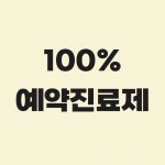 미소로한의원 안산점