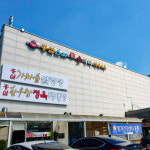 홍삼스파 참숯가마 사우나