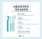 서울삼성치과의원