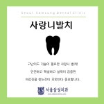 서울삼성치과의원