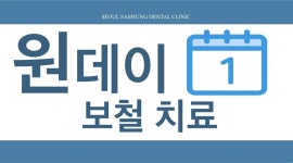 서울삼성치과의원