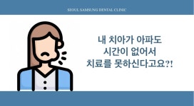 서울삼성치과의원