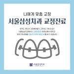 서울삼성치과의원