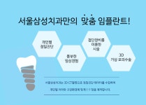 서울삼성치과의원