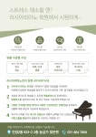 러시아피아노학원