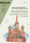 러시아피아노학원