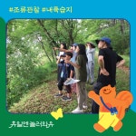 도토리자연학교